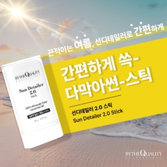 SUN DETAIL 2.0 STICK - 20g
