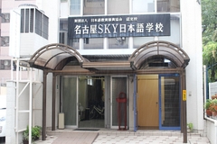 TRƯỜNG NHẬT NGỮ QUỐC TẾ NAGOYA