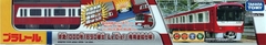 Đồ chơi tàu điện Plarail Keikyu Type 1000_208216