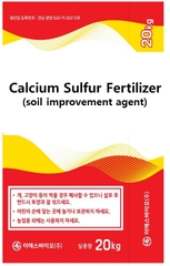 Gia công cho Namhae Chemical (Phân bón canxi lưu huỳnh)