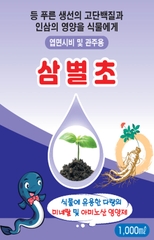 Sam-byeol-cho (Phân bón dạng lỏng)