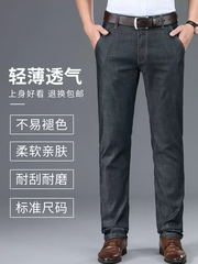 OE951: Quần jeans nam bằng lụa băng, quần ống đứng dáng rộng mỏng thoải mái