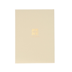 Sổ ghi chép Chân Thiện Nhẫn