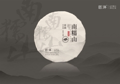 Phổ nhĩ sống Nam Nho Sơn bánh 200g 2023