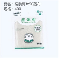 2 miếng vải hấp sz 50  đóng túi.