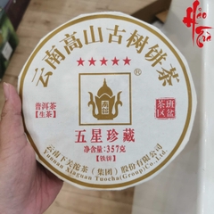 Phổ Nhĩ Sống - Hạ Quan Ngũ Tinh Trân Tàng Năm 2016