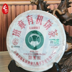 Phổ Nhĩ Sống Ban Chương Hữu Cơ Văn Hiến 2023 - Bánh 376g