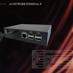 AI-NETWORK TERMINAL II