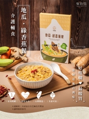 地瓜．綠香蕉餐－1入嚐鮮