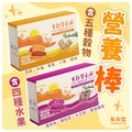 多穀營養棒