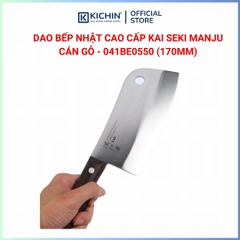 Dao chặt thịt, chặt xương Nhật cao cấp KAI Seki ManJu cán gỗ - 041BE0550 (170mm)