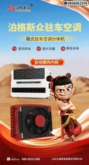 DH2012 Điều hòa bộ 2 cục 24v