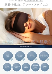 Mặt Nạ Ngủ 3D Mytrex MTEA-03 Chính Hãng Nhật, Chống Ánh Sáng, Siêu Nhẹ, Không Lem Trang Điểm