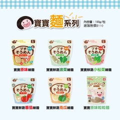 Mì Somen cắt vụn ăn dặm cho bé vị cà chua gói 100g