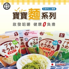 Mì Somen cắt vụn ăn dặm cho bé vị bí đỏ gói 100g