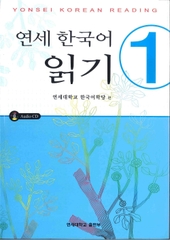 [Sách màu] Yonsei Reading 1_ 연세 한국어 읽기 1