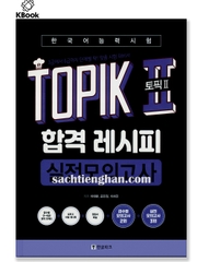Topik Recipe Test - 합격 레시피 실전모의고사
