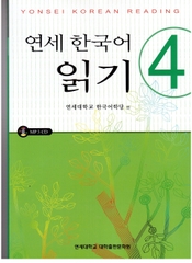 [Sách màu] Yonsei Reading _ 연세 한국어 읽기 4