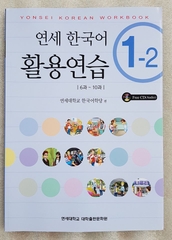 Bài Tập Tiếng Hàn Yonsei _ 연세 한국어 활용연습 1-2