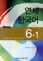 [Sách màu] Giáo trình Tiếng Hàn Yonsei - 연세 한국어 6-1