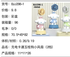 BJJ298-1  HỘP QUẠT PIN CHÓ SANRIO + SẠC USB ĐỦ MẪU