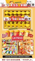 LK7933 LỐC LY MÔ HÌNH HAMBURGER KHOAI TÂY CHIÊN 24 CÁI