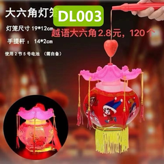DL003  HOA ĐĂNG MÁI ĐÌNH NHẠC TIẾNG VIỆT (LỒNG ĐÈN)