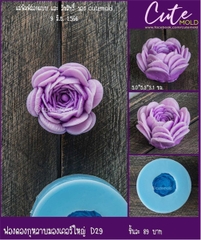 Khuôn Silicon - Hoa Trà Mẫu Đơn Thái D29 D31 - set 2