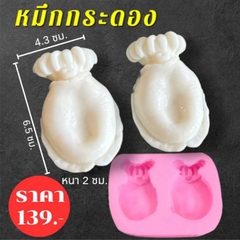 Khuôn Silicon - Món Ăn - Con Mực Nang 2c