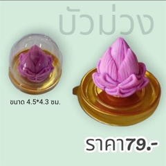 Khuôn Silicon - Hoa Sen Nụ - Búp Sen 5.5cm