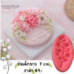 Khuôn Silicon - Cành Cúc Thạch Thảo Bi