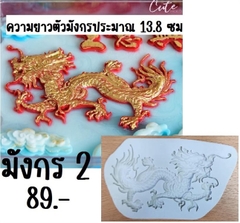 Khuôn Silicon - Động Vật - Rồng 3506417 - Rồng Ngang 13.8cm