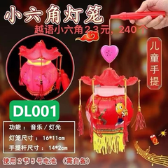 DL001 HOA ĐĂNG MÁI ĐÌNH NHẠC TIẾNG VIỆT (LỒNG ĐÈN)