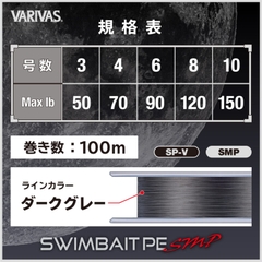 VARIVAS SWIMBAIT PE SMP X8 100m PE DARK GRAY