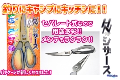 HN SCISSORS (MARUSHIN DRAGON JAPAN)