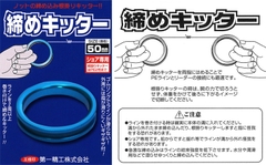 DAIICHI KNOT TIGHTENER 50MM