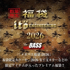 MEGABASS 2026 LUCKY BAG ITO ENGINEERING SET 2026