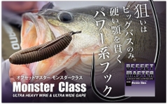 VARIVAS OFFSET MASTER HOOK MONSTER CLASS 