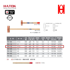 Búa đồng 1-1/2P OH FH-15 Nhật Bản