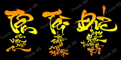 Tranh Chữ Thư Pháp-Tranh 3D  Dán Hồ Cá - Decal Dán Hồ- Cá Cảnh Thiên Phước