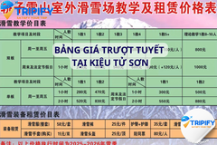 THÔNG BÁO HOT NGÀY 8/1/2026: KHU TRƯỢT TUYẾT KIỆU TỬ SƠN CHÍNH THỨC MỞ CỬA