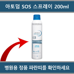 Bioderma Atoderm SOS Spray 200ml