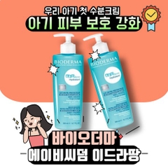 Kem dưỡng ẩm Bioderma ABCDerm
