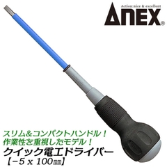 Tô vít cách điện ANEX No.1720-5x100