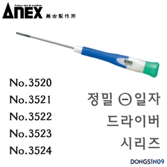 Tô vít dẹp mini  ANEX No.3522