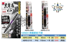 Vỉ 2 Mũi vặn vít 2 đầu có từ tính  ANEX ABRS-2110