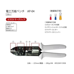 Kìm điện đa năng Tsunoda AP-04