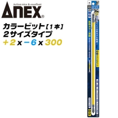 Vỉ 1 mũi vít 2 đầu có từ tính ANEX ACPM-2300