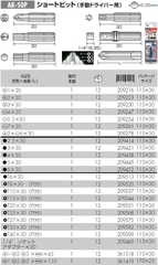 Mũi vít ngắn hoa thị ANEX AK-50P-T27x30