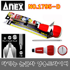 Tô vít đa năng 4 trong 1 ANEX No.1795-D